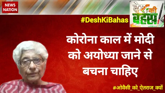 मंदिर बनने पर कोई विवाद नहीं है, लेकिन कोविड के समय में क्यों : नीरजा चौधरी