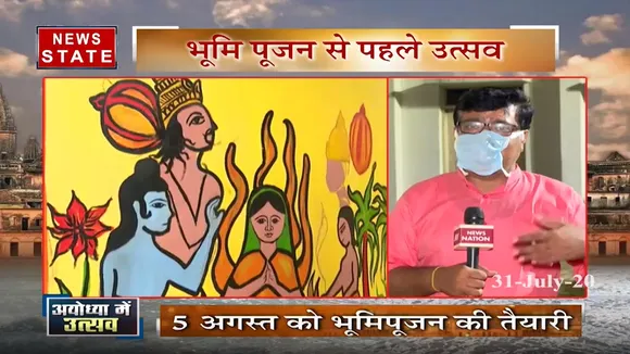 सबसे बड़ा मुद्दा: भूमिपूजन के पहले अयोध्या में उत्सव का माहौल, देखें तैयारियां