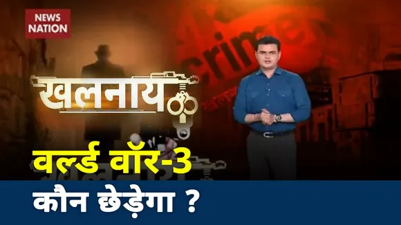Khalnayak : वर्ल्ड वॉर-3 कौन छेड़ेगा ?