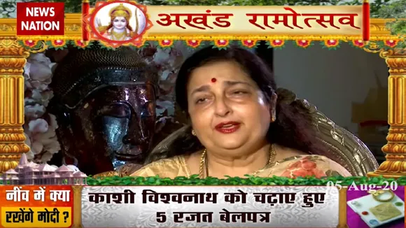 Ram Mandir: देखिए मशहूर गायिका अनुराधा पौडवाल ने भगवान राम को अर्पण किए अपने गीत