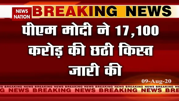 पीएम नरेंद्र मोदी ने किसानों को दिया बड़ा तोहफा, खाते में पहुंची राशि