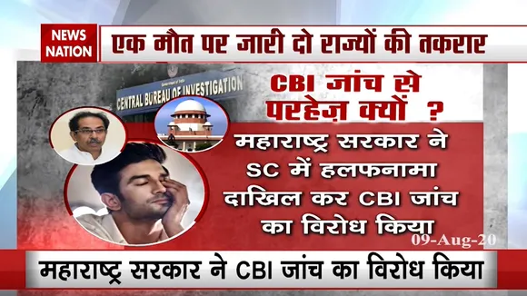 सुशांत सिंह राजपूत केस में महाराष्ट्र सरकार का SC में हलफनामा, CBI जांच का किया विरोध