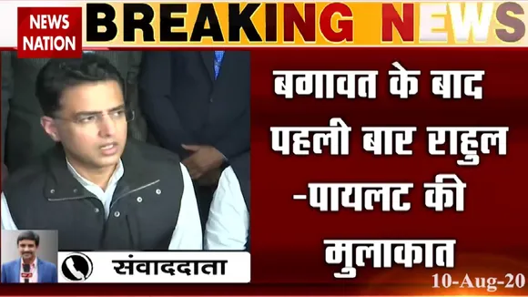 Rajasthan Crisis: सचिन पायलट ने की राहुल गांधी से मुलाकात, प्रियंका भी रहीं मौजूद