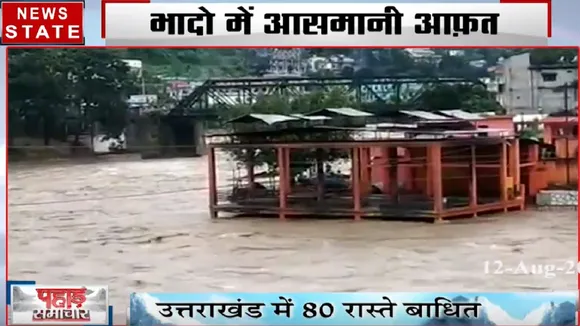 Uttarakhand: उत्तराखंड में बारिश ने बरपाया कहर, बाढ़ को लेकर रेड अलर्ट जारी