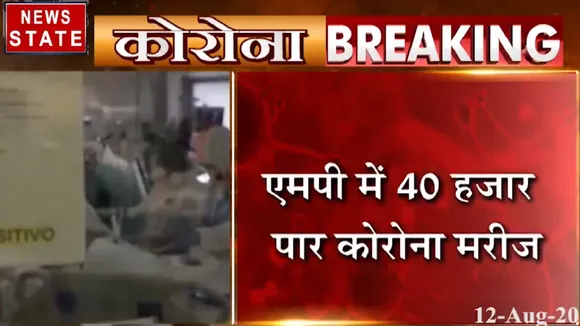 Madhya Pradesh: प्रदेश में 40 हजार के पार पहुंची कोरोना मरीजों की संख्या, देखें रिपोर्ट