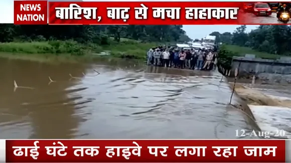 Flood 2020: आधे भारत में बाढ़ ने मचाया हाहाकार, देखें रिपोर्ट