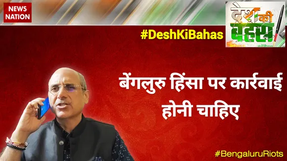 बेंगलुरू कानून व्यस्था का फेलियर नहीं, सोची समझी साजिश है : नलिन कोहली