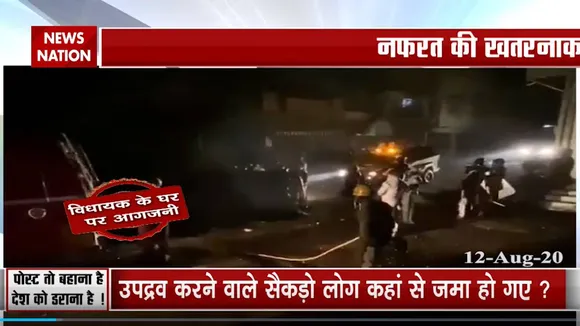बेंगलुरु : क्या अचानक दंगा हुआ या कोई साजिश है?