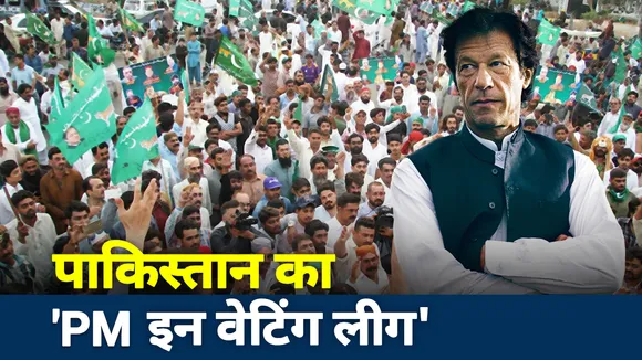 पाकिस्तान के पीएम इन वेटिंग में एक और क्रिकेटर का नाम