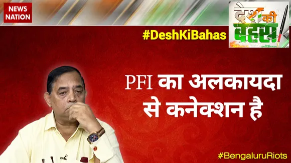 PFI के अलकायदा से संबंध हैं : RSN सिंह