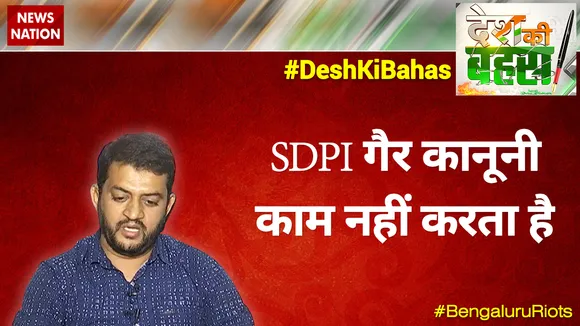 SDPI गैरकानूनी काम नहीं करता है : सलीम अहमद