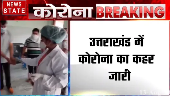 Uttarakhand: उत्तराखंड में 10,000 हजार के पार पहुंची कोरोना संक्रमितों की संख्या