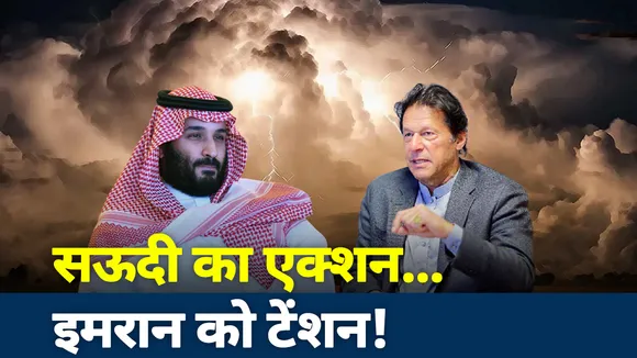 गिड़गिड़ाया पाकिस्तान, माफी दे दो 'सलमान'