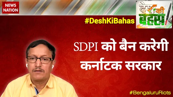 SDPI को बैन करने की शिफारिश की गई है : प्रकाश शेषराघवचार