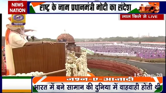 IndependenceDay2020: नेशनल इंफ्रास्ट्रक्चर पाइपलाइन प्रोजेक्ट पर खर्च होंगे 100 लाख करोड़ - PM मोदी
