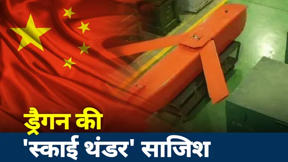 राफेल देखते ही अपनी ताकत बढ़ाने लगा चीन