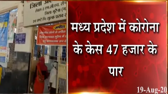 Madhya Pradesh: 47000 के पार पहुंची कोरोना मरीजों की संख्या, देखें रिपोर्ट