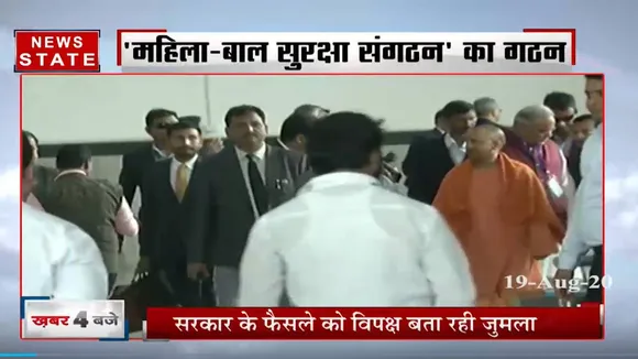 UP : महिला एवं बाल सुरक्षा संगठन का गठन, विपक्ष ने बताया जुमला