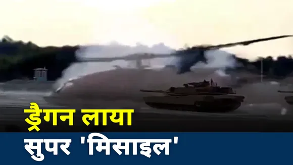 Khalnayak: बौखलाए चीन का नया तमाशा! दिखाई खुफिया मिसाइल