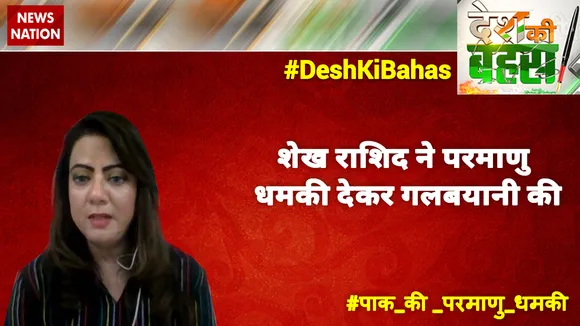 शेख राशिद ने परमाणु धमकी देकर गलबयानी की : आरजू काजमी