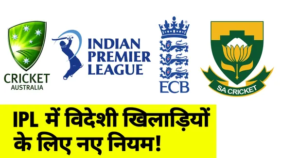 IPL में विदेशी खिलाड़ियों के लिए नए नियम!