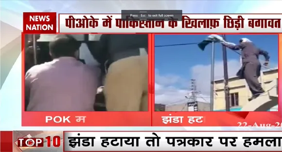 पीओके के ददयाल क्षेत्र में लोगों ने उतारे पाकिस्तान के झंडे