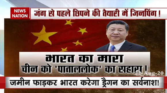 जंग से पहले ही पाताल लोक में जाने की तैयारी कर रहा चीन