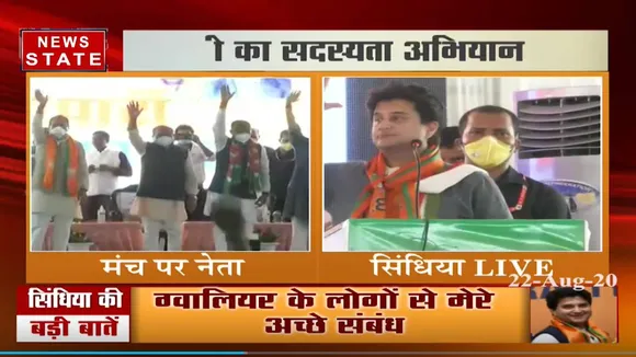 BJP का सदस्यता अभियान शुरू, सिंधिया ने कहा गणेश चतुर्थी पर शुभ काम की ही शुरुआत होती है