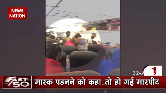 मास्क न पहनने पर मारपीट समेत दिनभर की 50 बड़ी खबरें