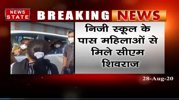 CM शिवराज से अभिभावकों ने फीस को लेकर की शिकायत