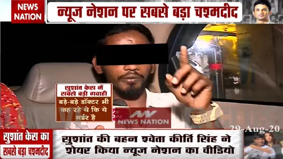 सुशांत के शव को अस्पताल पहुंचाने वाले अस्पतालकर्मी ने NewsNation पर किया बड़ा खुलासा