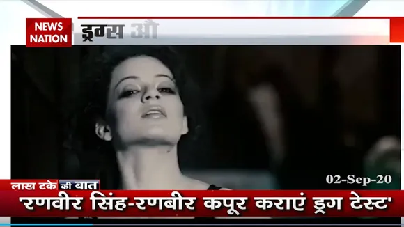 कंगना रनौत ने बॉलीवुड की कई हस्‍तियों का नाम लेकर ड्रग टेस्‍ट कराने की मांग की