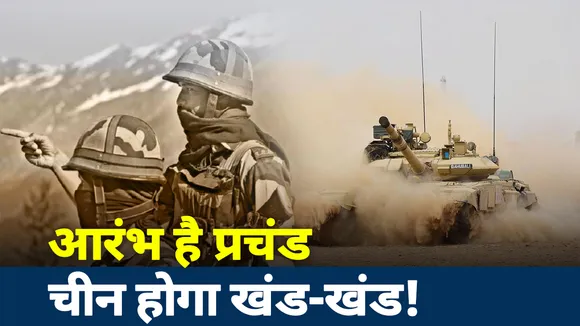 भारतीय सेना का कब्जा और चीन का अंत शुरू