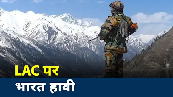 India China Face Off: LAC के पास 30 चोटियों पर भारत हावी