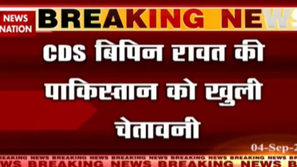 CDS बिपिन रावत की PAK को चेतावनी, कहा- मुसीबत खड़ी की तो छो़ड़ेंगे नहीं