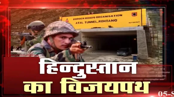 India China Face Off: भारत के लिए गेम चेंजर साबित होगी रोहतांग टनल, देखें खास रिपोर्ट