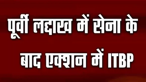 India China face Off: भारतीय सेना और ITBP के जवानों ने की सीमा की किलेबंदी