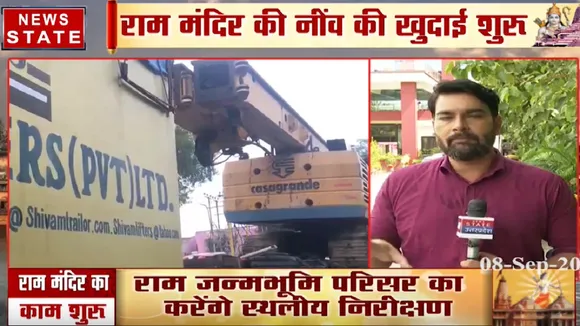 Khabar Vishesh: अयोध्या में राम मंदिर नींव की खुदाई शुरू, देखें खास रिपोर्ट
