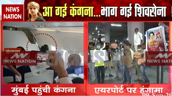 Kangana Controversy: एयरपोर्ट से भाग खड़े हुए शिवसेना के कार्यकर्ता, देखें रिपोर्ट