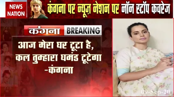 कंगना वे किया वीडियो जारी, कहा आज मेरा घर टूटा है कल तुम्हारा घमंड टूटेगा