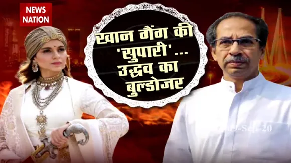 Kangana Controversy: देखिए किस तरह कंगना के ऑफिस को BMC ने किया ध्वस्त