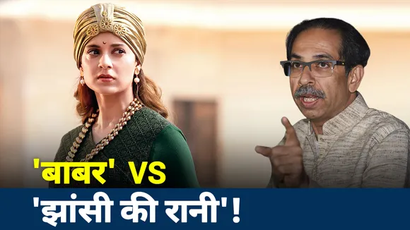 Khalnayak: संजय राउत का बाउंसर, कंगना रनौत का सिक्सर!