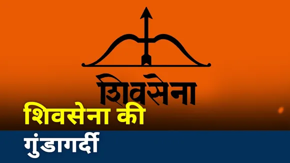 Kangana Controversy: कंगना से शिवसेना का बदला ले रही है BMC