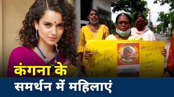 Kangana Controversy: कंगना के ऑफिस के बाहर पहुंची महिला, शिवसेना के खिलाफ दिखाया गुस्सा