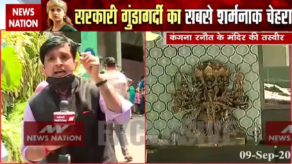 Kangana Controversy: कंगना के ऑफिस में बचा सब मंदिर सब कुछ BMC ने कर दिया धूल