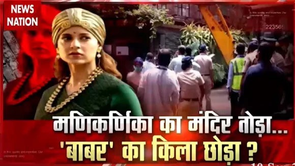 Kangana Controversy: अपने दफ्तर पर नुकसान का जायजा लेने पहुंची कंगना रनौत