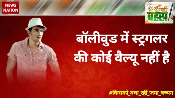 बॉलीवुड में स्ट्रगलर की कोई वैल्यू नहीं है: अभिलक्षित