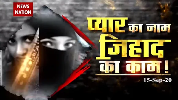 Love Jihad: कानपुर के किदवई नगर में एक और बेटी चढ़ी लव जिहाद की बली