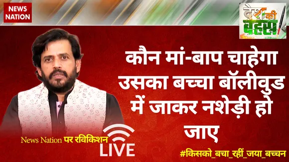 कौन मां-बाप चाहेगा उसका बच्चा बॉलीवुड में जाकर नशेड़ी हो जाए: रविकिशन