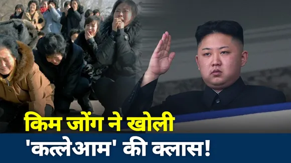 Khalnayak: किम जोंग ने खोली 'कत्लेआम' की क्लास!